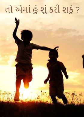 તો એમાં હું શું કરી શકું ?