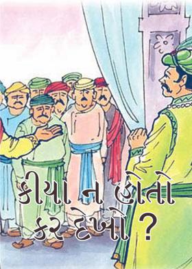 કીયા ન હોતો કર દેખો ?