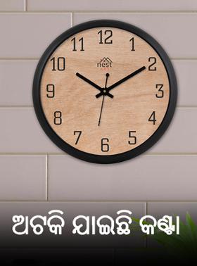 ଅଟକି ଯାଇଛି କଣ୍ଟା