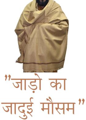 जाड़ो का जादुई मौसम