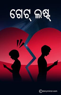 ଗେଟ୍ ଲଷ୍ଟ୍ 