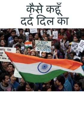 कैसे कहूँ दर्द दिल का