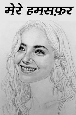 मेरे हमसफ़र
