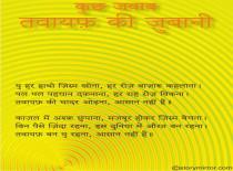 कुछ जवाब, तवायफ़ की ज़ुबानी