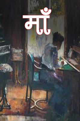 माँ