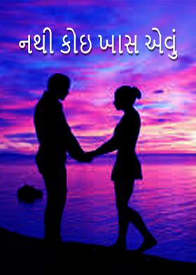 નથી કોઇ ખાસ એવું