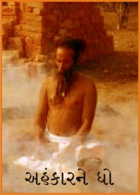 અહંકારને ધો