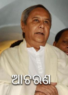 ଆଚରଣ