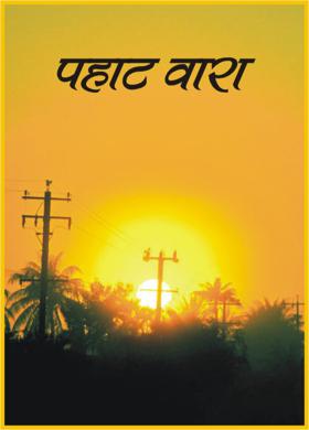 पहाट वारा