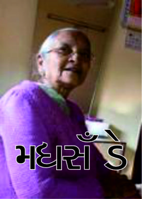 મધસઁ  ડે