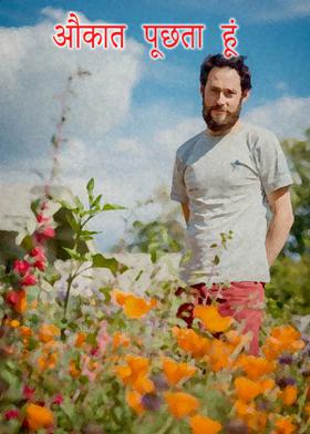 औकात पूछता हूं