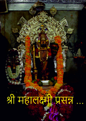 श्री महालक्ष्मी प्रसन्न ...
