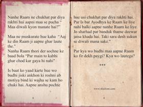 इंतज़ार राम का