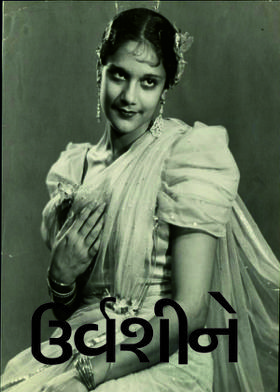 ઉર્વશીને