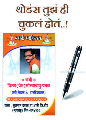 थोडंस तुझं ही चुकलं होतं..!