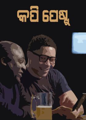 କପି ପେଷ୍ଟ୍