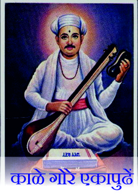 काळे गोरे एकापुढें