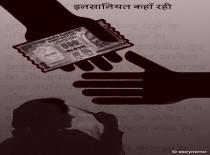 इंसानियत कहाँ रही