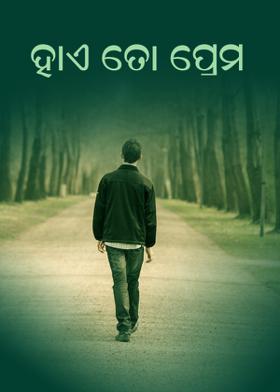 ହାଏ ତୋ ପ୍ରେମ