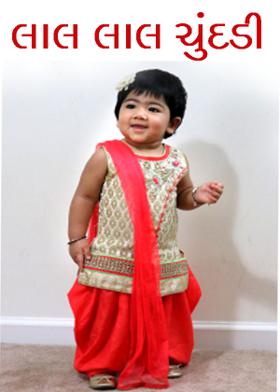 લાલ લાલ ચુંદડી