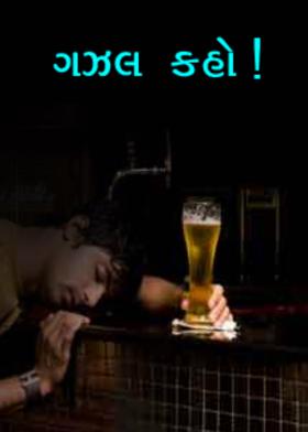ગઝલ કહો !