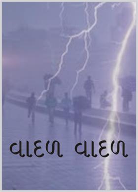 વાદળ વાદળ