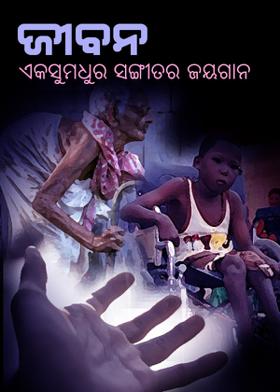 ଜୀଇଁବାର କଳା