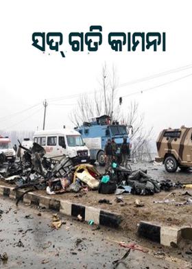 ସଦ୍ ଗତି କାମନା