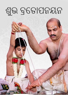 ଶୁଭ ବ୍ରତୋପନୟନ