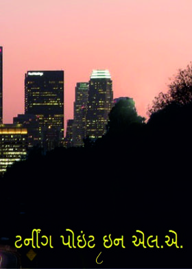 ટર્નીંગ પોઈન્ટ પ્રકરણ ૮