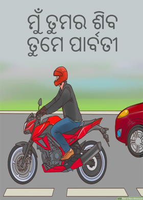 ମୁଁଁ ତୁମର ଶିବ ତୁମେ ପାରବତି