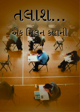 તલાશ... એક મિલન કહાની