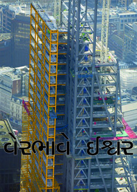 વેરભાવે ઈશ્વર