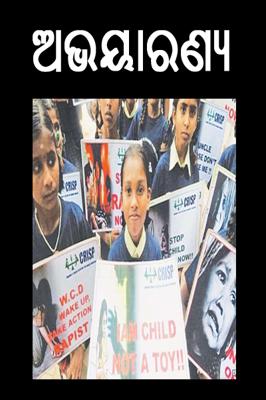 ଅଭୟାରଣ୍ୟ