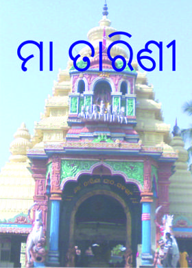 ମା ତାରିଣୀ