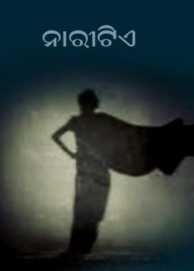 ନାରୀଟିଏ