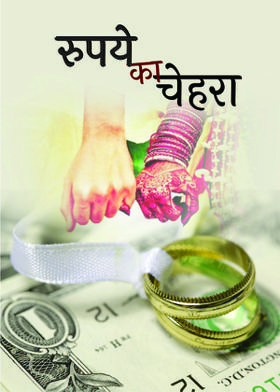 रुपये का चेहरा