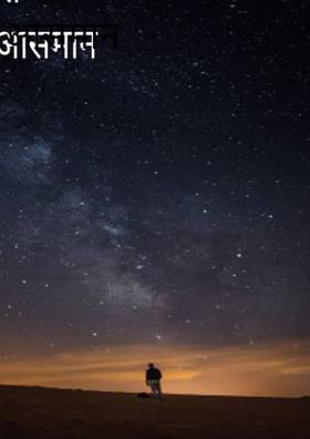 तारों से भरा आसमान