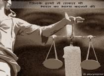 “जिनके हाथों में ताकत थी भारत का भाग्य बदलने की”