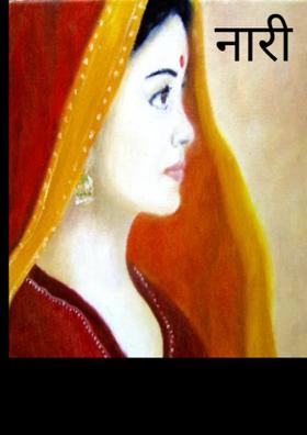 नारी