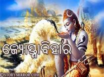 ଜ୍ୟୋସ୍ତ୍ଣାବିହାର ।  କାଶ୍ୟପ