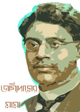 জগ্যিদাসের মামা