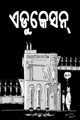 ଏଡୁକେସନ୍