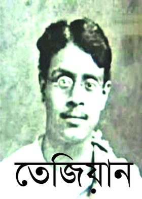 তেজিয়ান