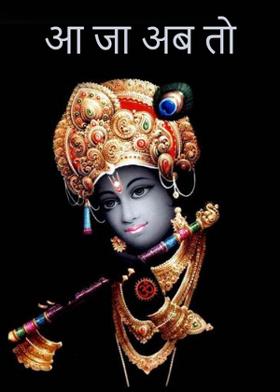 आ जा अब तो