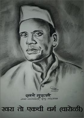 खरा तो एकची धर्म ( चारोळी )