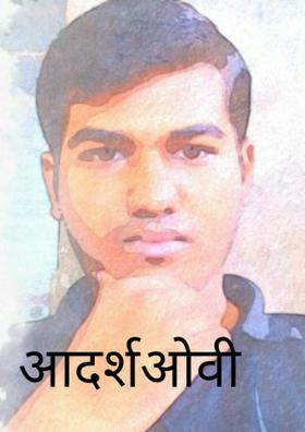 आदर्श ओवी