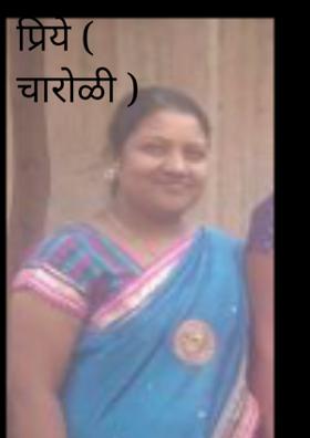 प्रिये (चारोळी)