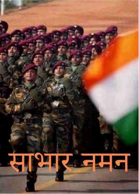 साभार नमन