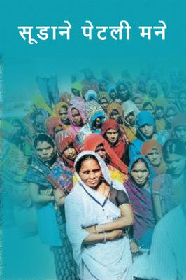 सूडाने पेटली मने